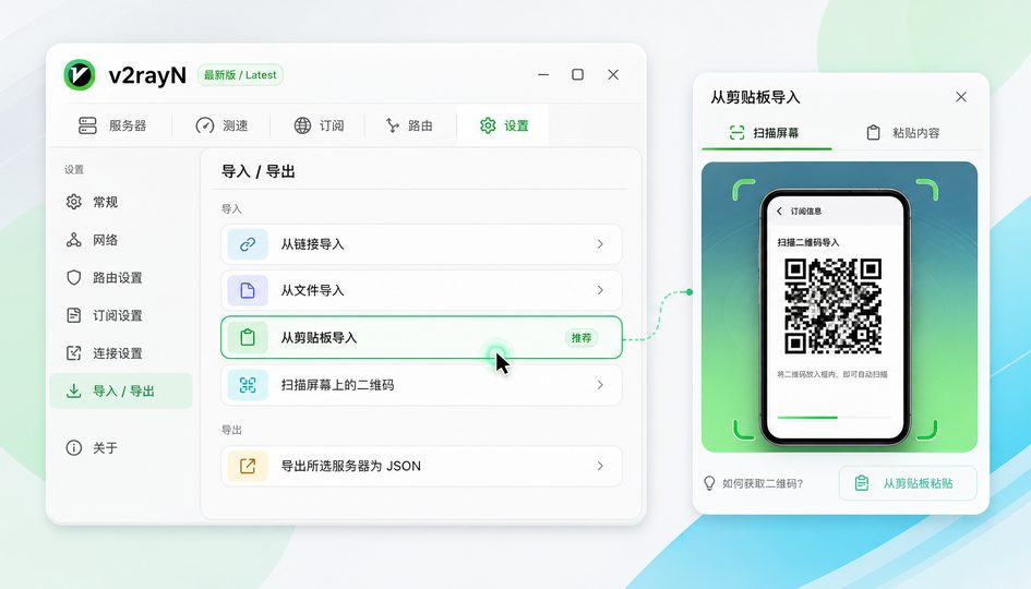 v2rayN 节点导入与启动配置教程界面演示